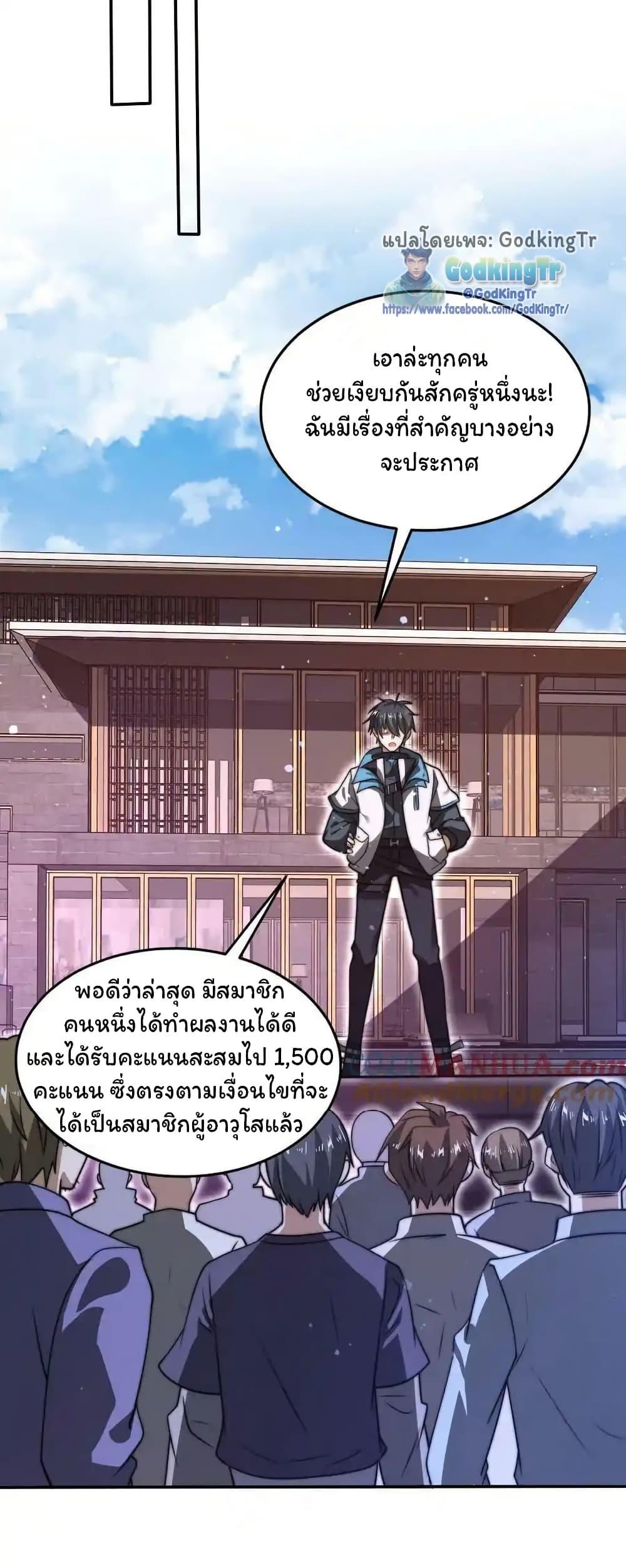 Stockpiling Ten Thousand Tons of Pork During the Apocalypse ตอนที่ 87 13