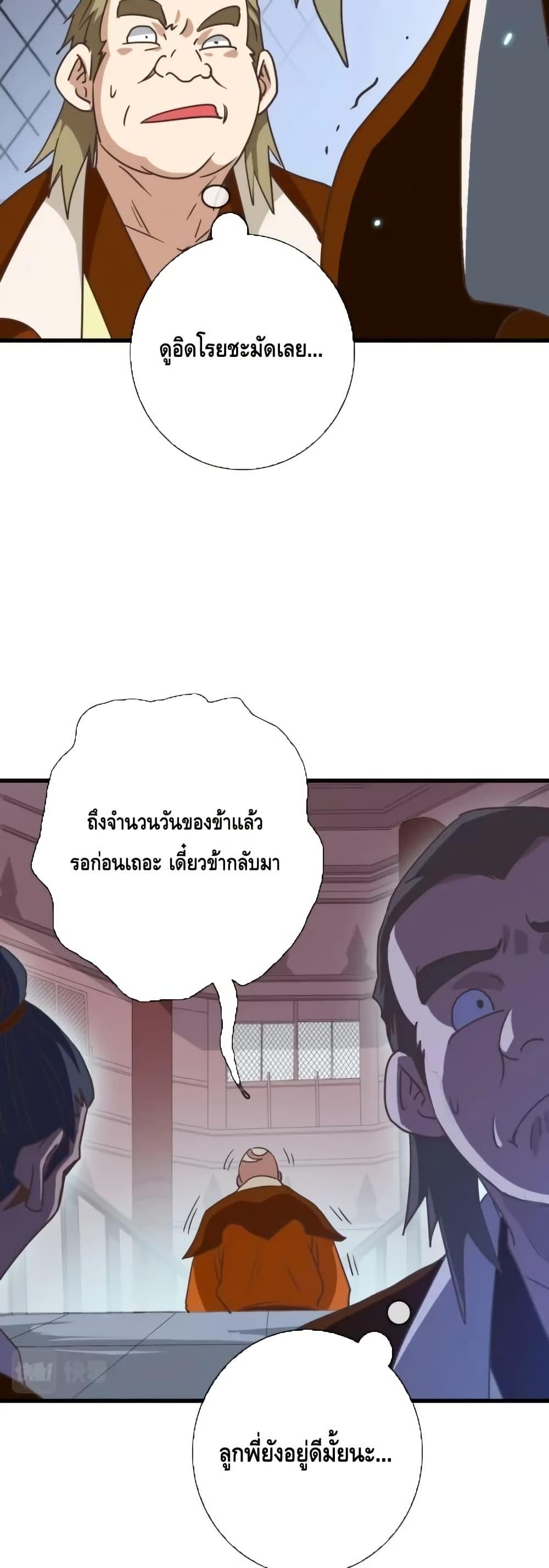 Crazy Leveling System ตอนที่ 87 13