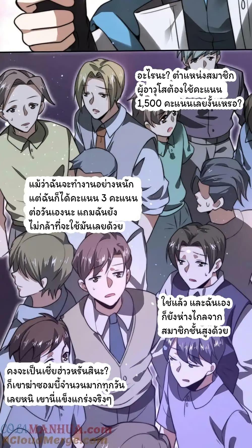 Stockpiling Ten Thousand Tons of Pork During the Apocalypse ตอนที่ 87 15