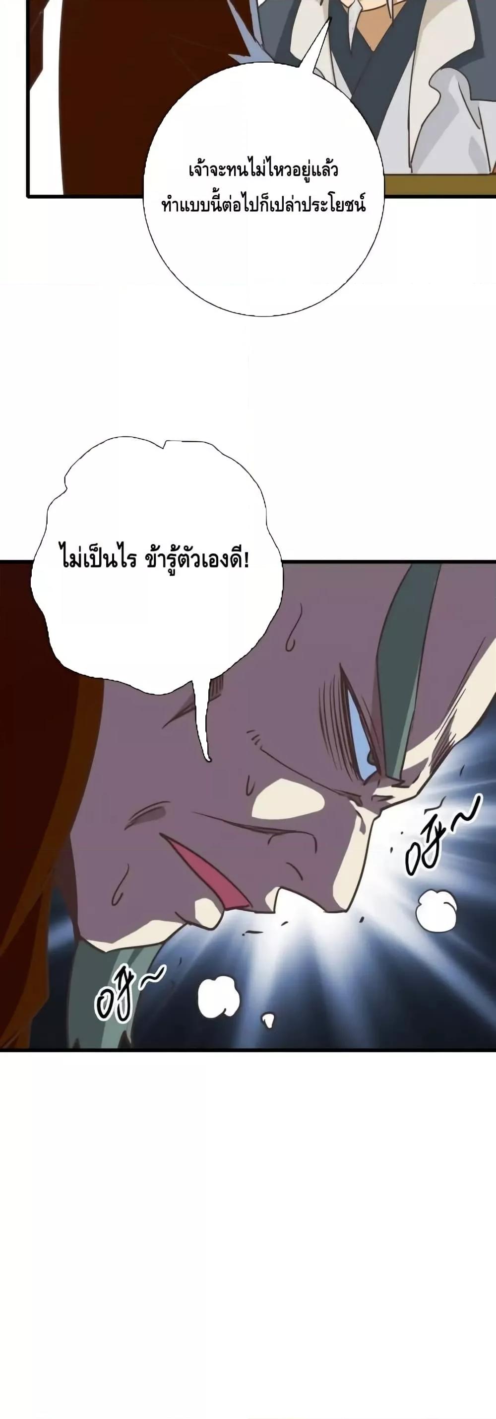Crazy Leveling System ตอนที่ 87 15