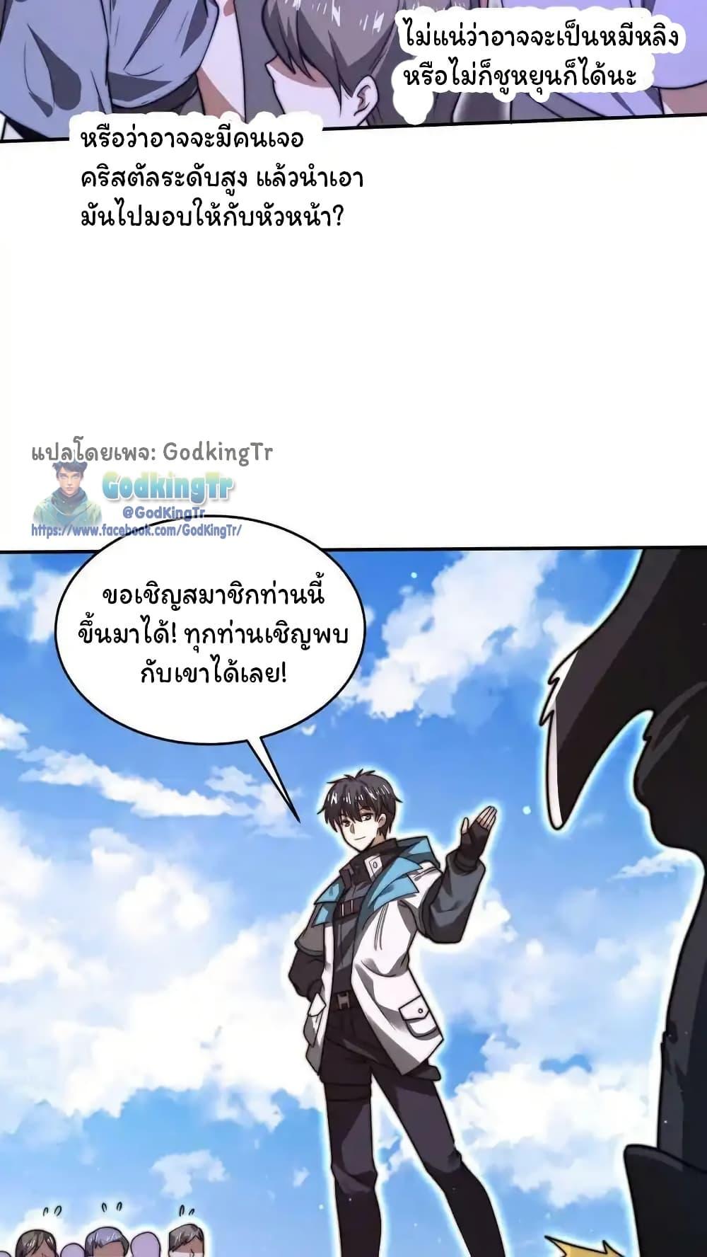 Stockpiling Ten Thousand Tons of Pork During the Apocalypse ตอนที่ 87 16