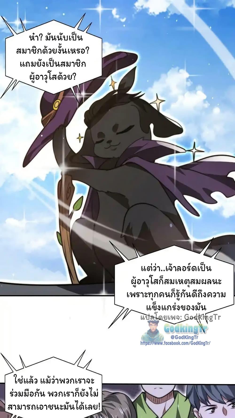 Stockpiling Ten Thousand Tons of Pork During the Apocalypse ตอนที่ 87 18