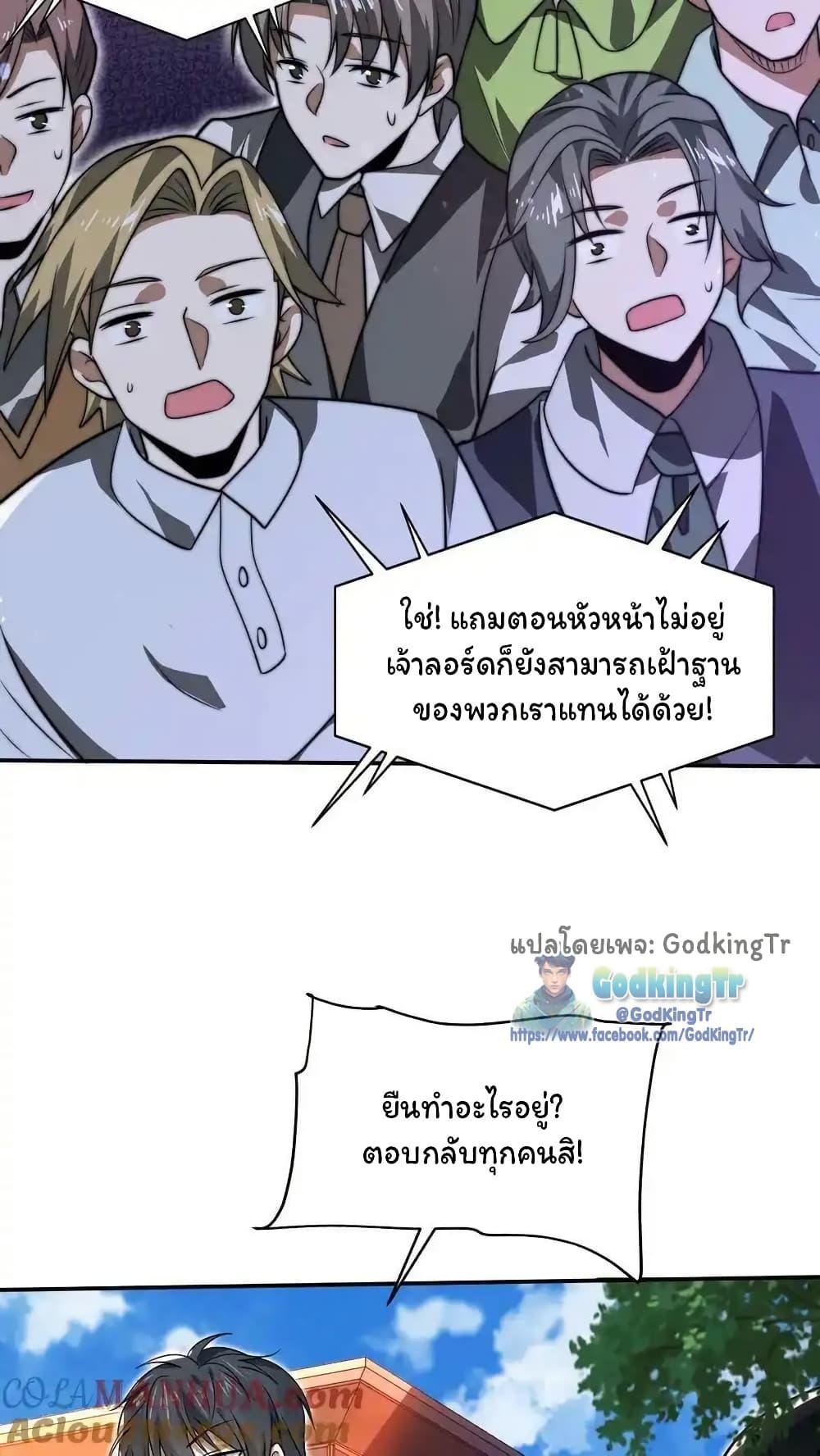 Stockpiling Ten Thousand Tons of Pork During the Apocalypse ตอนที่ 87 19