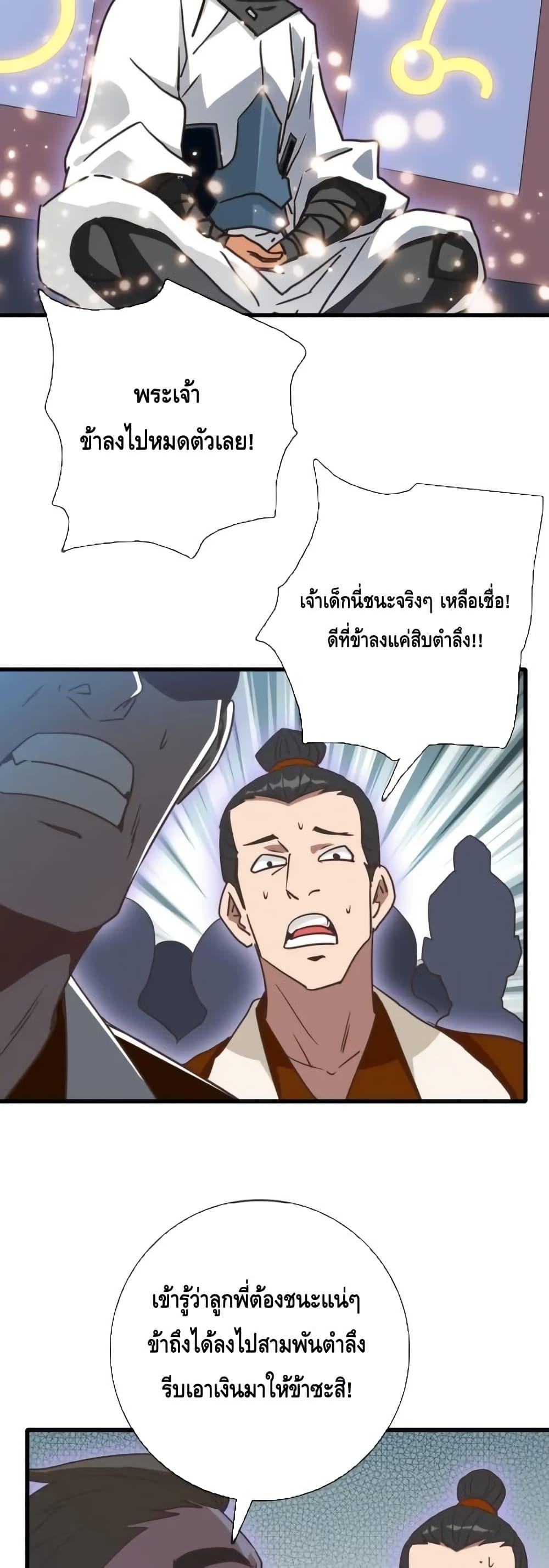 Crazy Leveling System ตอนที่ 87 19