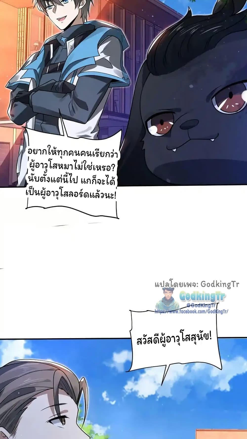 Stockpiling Ten Thousand Tons of Pork During the Apocalypse ตอนที่ 87 20