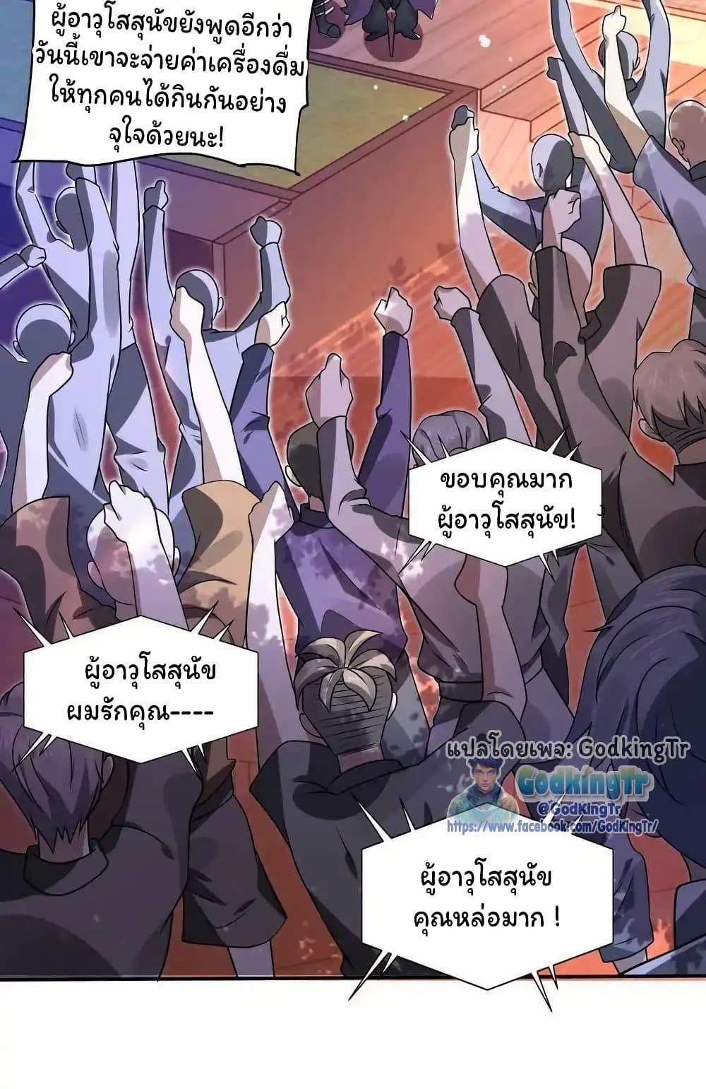 Stockpiling Ten Thousand Tons of Pork During the Apocalypse ตอนที่ 87 22