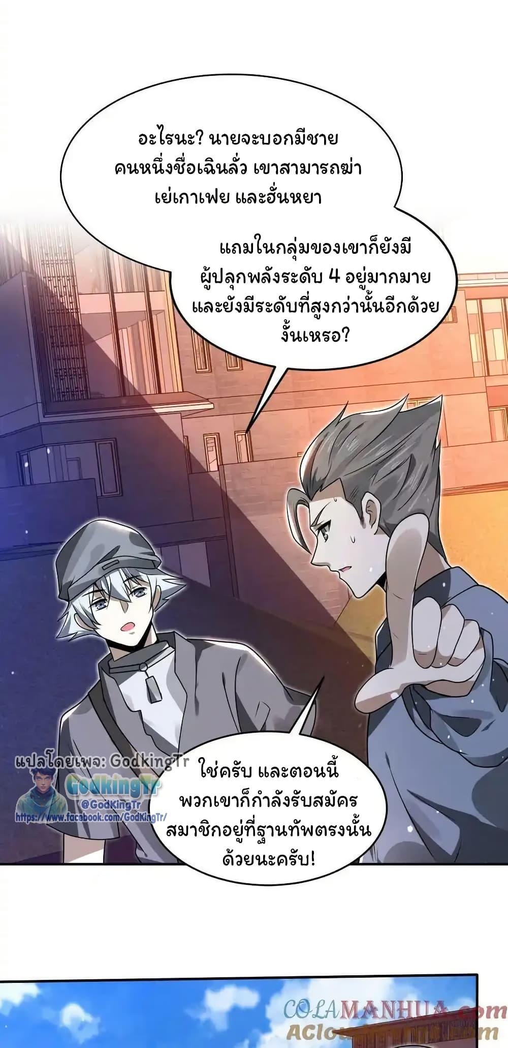 Stockpiling Ten Thousand Tons of Pork During the Apocalypse ตอนที่ 87 23
