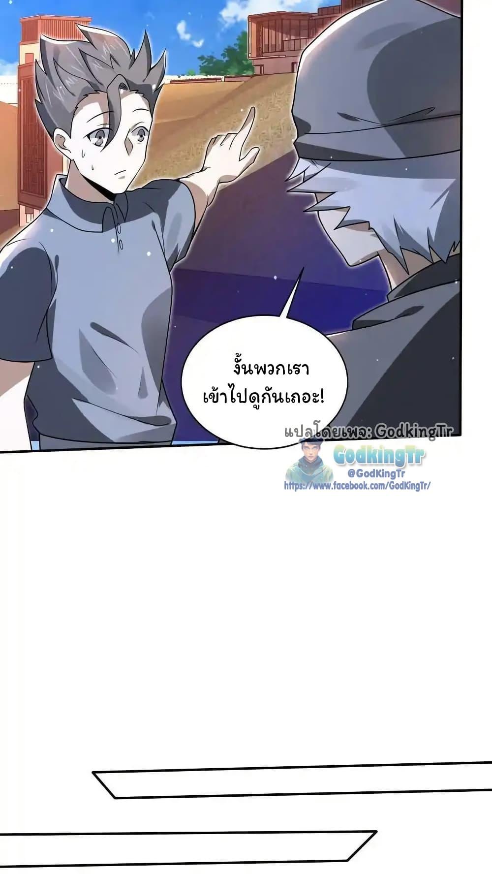 Stockpiling Ten Thousand Tons of Pork During the Apocalypse ตอนที่ 87 24
