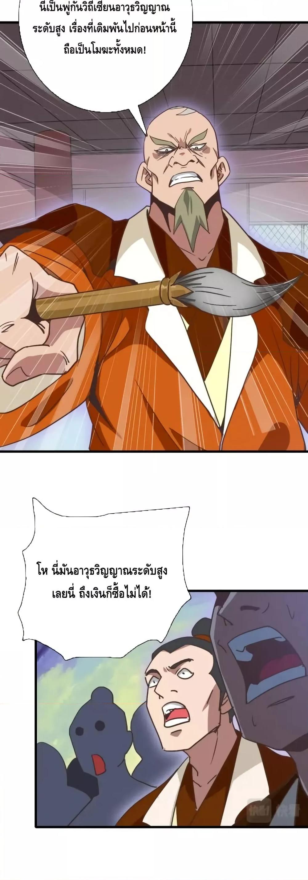 Crazy Leveling System ตอนที่ 87 25