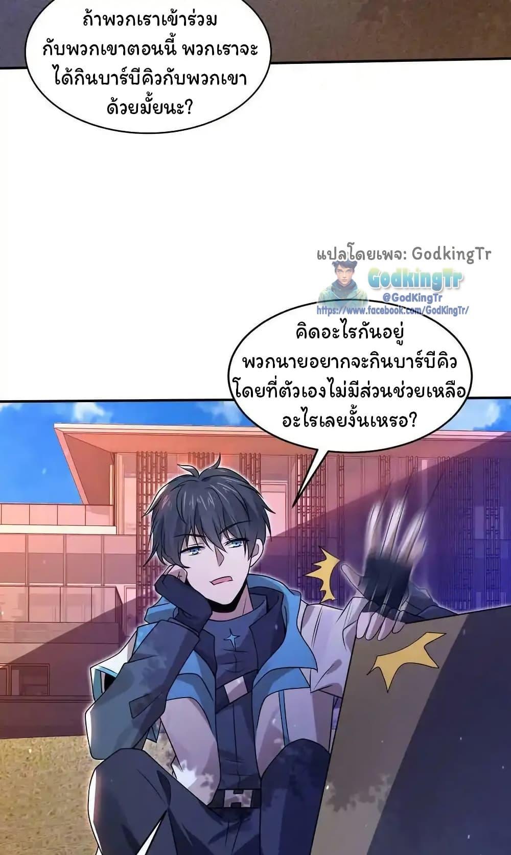 Stockpiling Ten Thousand Tons of Pork During the Apocalypse ตอนที่ 87 26