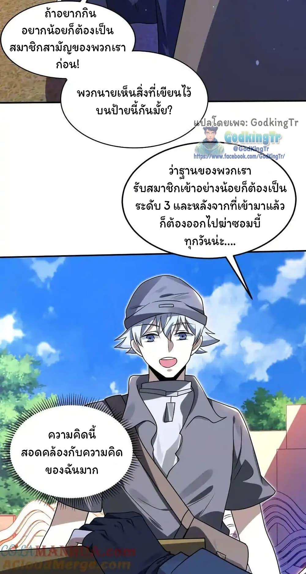 Stockpiling Ten Thousand Tons of Pork During the Apocalypse ตอนที่ 87 27
