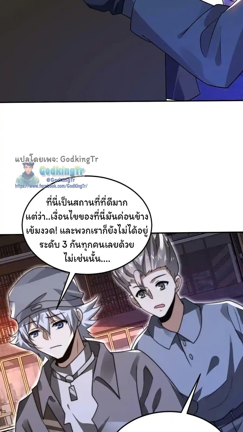 Stockpiling Ten Thousand Tons of Pork During the Apocalypse ตอนที่ 87 28