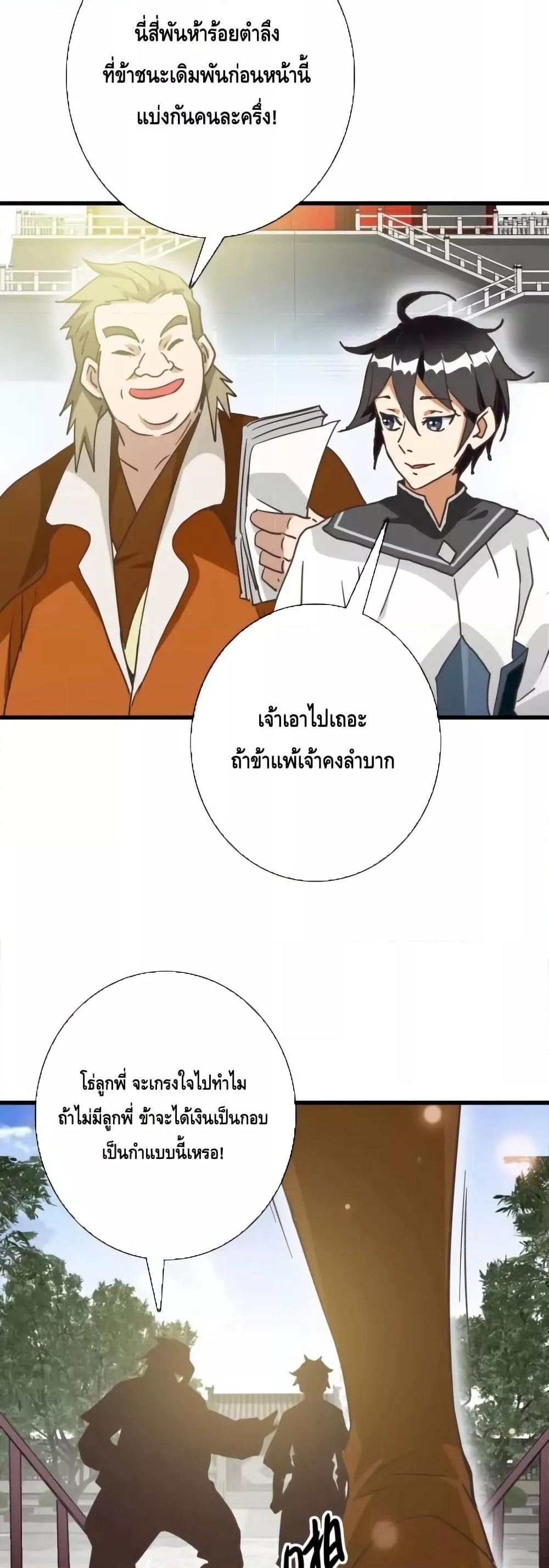 Crazy Leveling System ตอนที่ 87 28