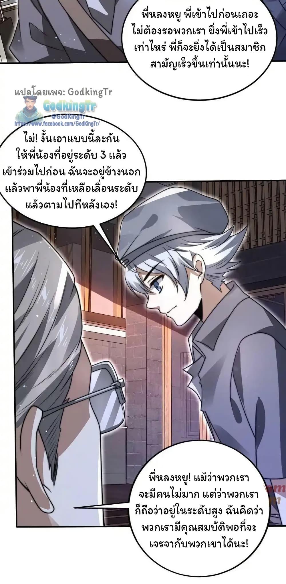 Stockpiling Ten Thousand Tons of Pork During the Apocalypse ตอนที่ 87 29