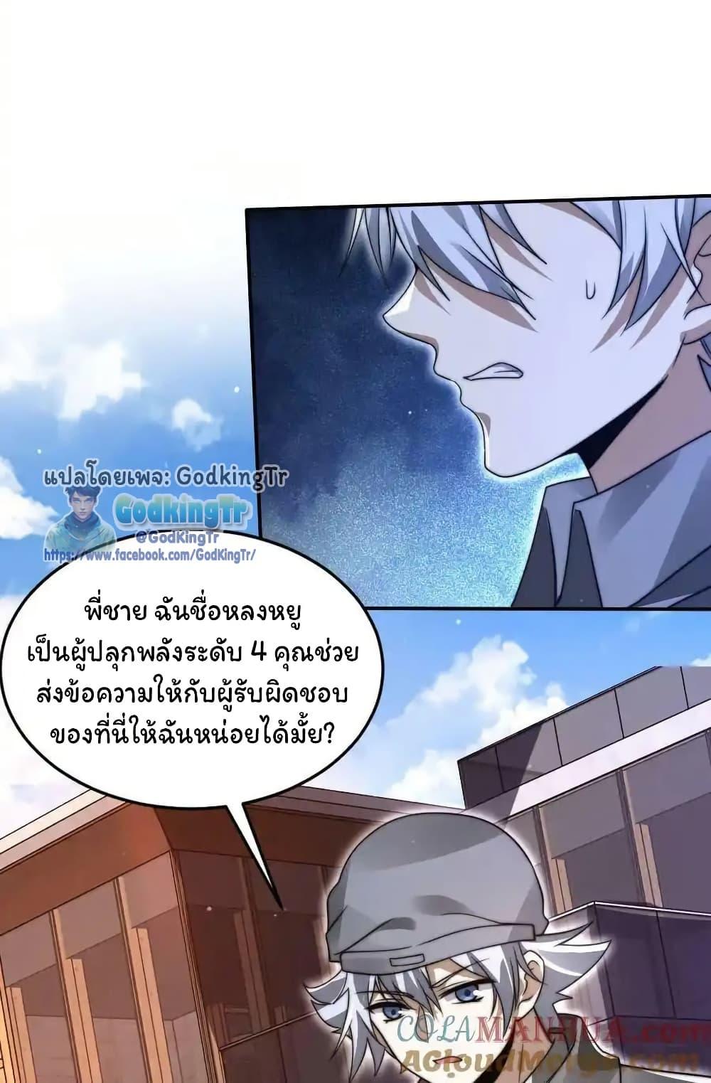 Stockpiling Ten Thousand Tons of Pork During the Apocalypse ตอนที่ 87 31