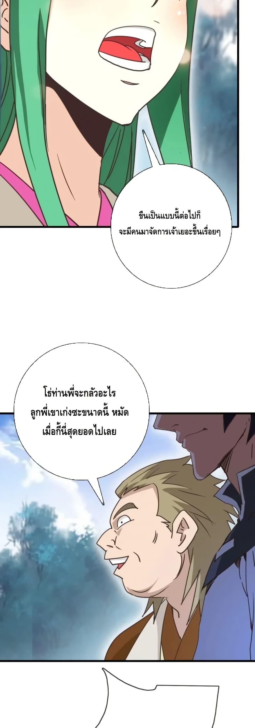 Crazy Leveling System ตอนที่ 87 31