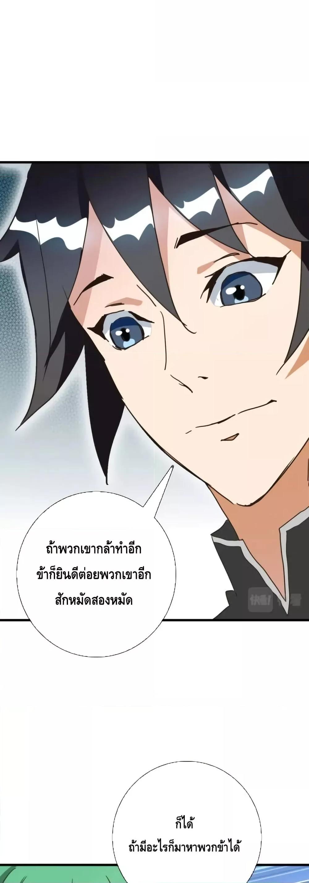 Crazy Leveling System ตอนที่ 87 33