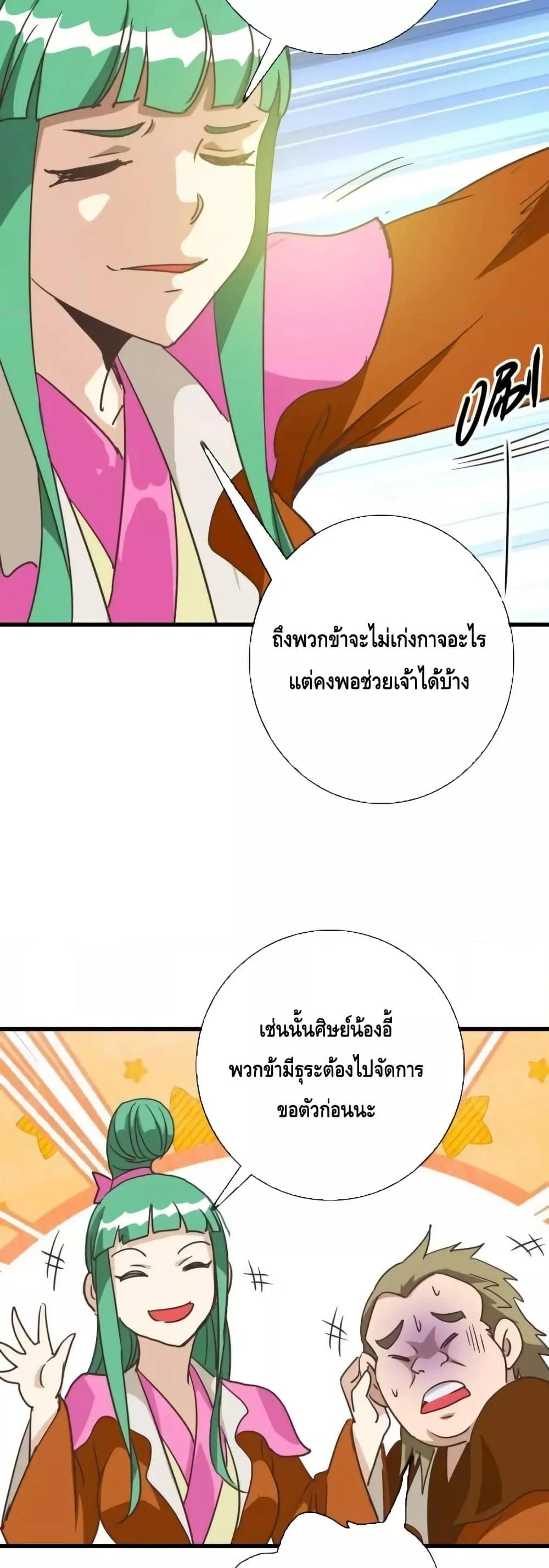 Crazy Leveling System ตอนที่ 87 34