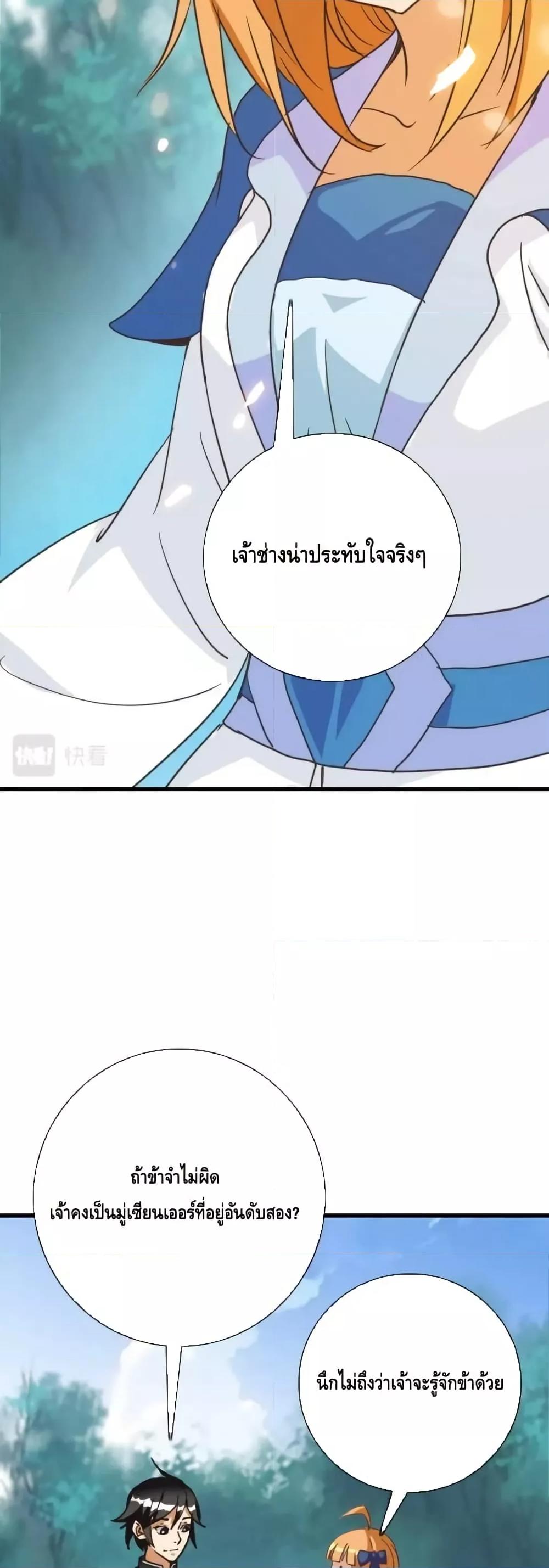 Crazy Leveling System ตอนที่ 87 37
