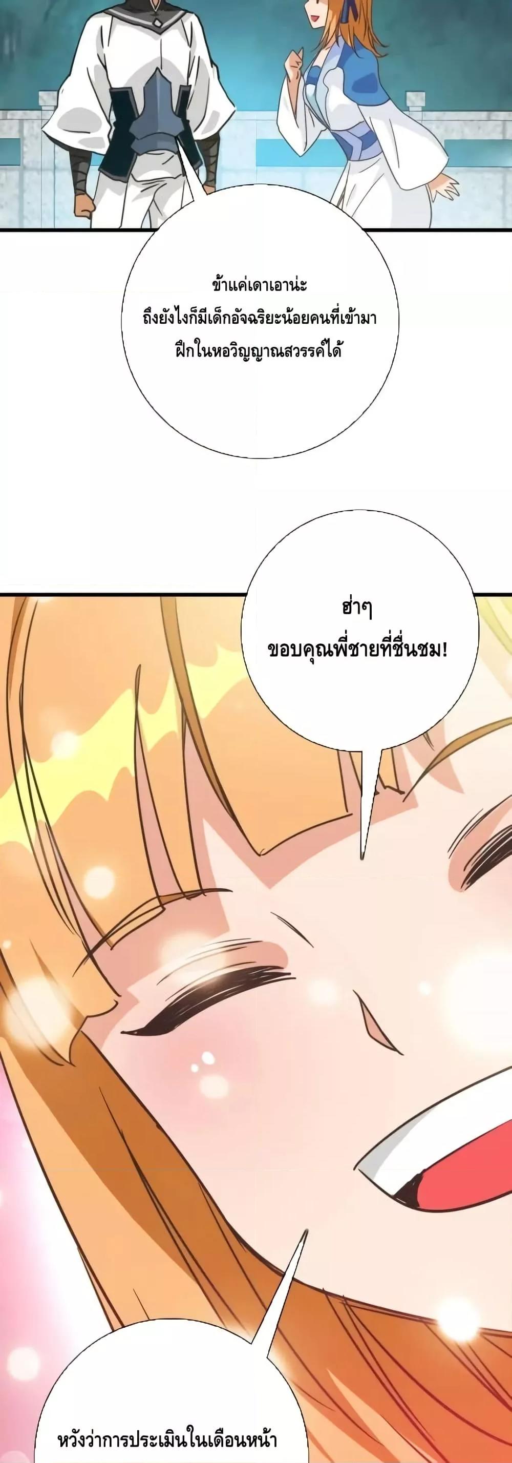 Crazy Leveling System ตอนที่ 87 38