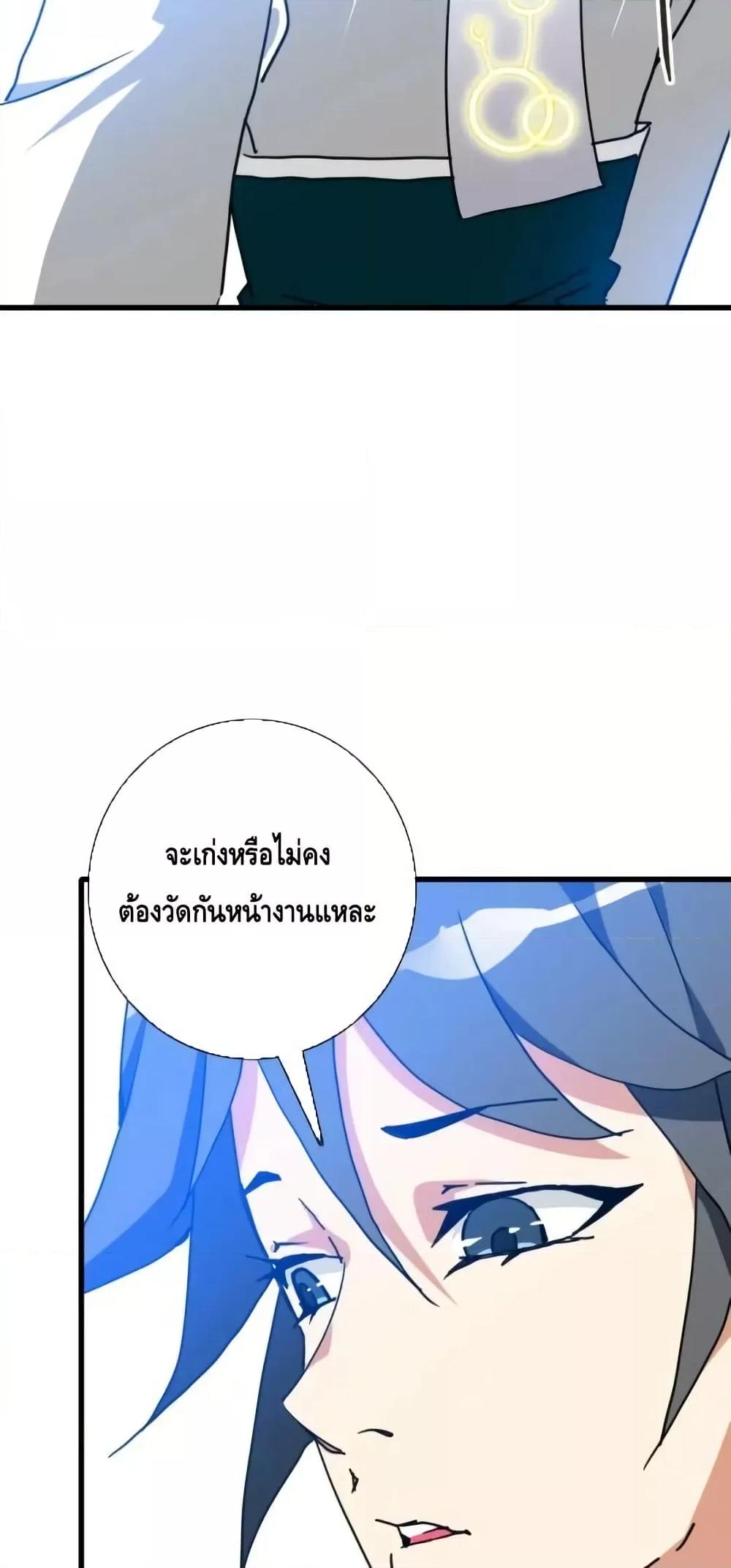 Crazy Leveling System ตอนที่ 88 4