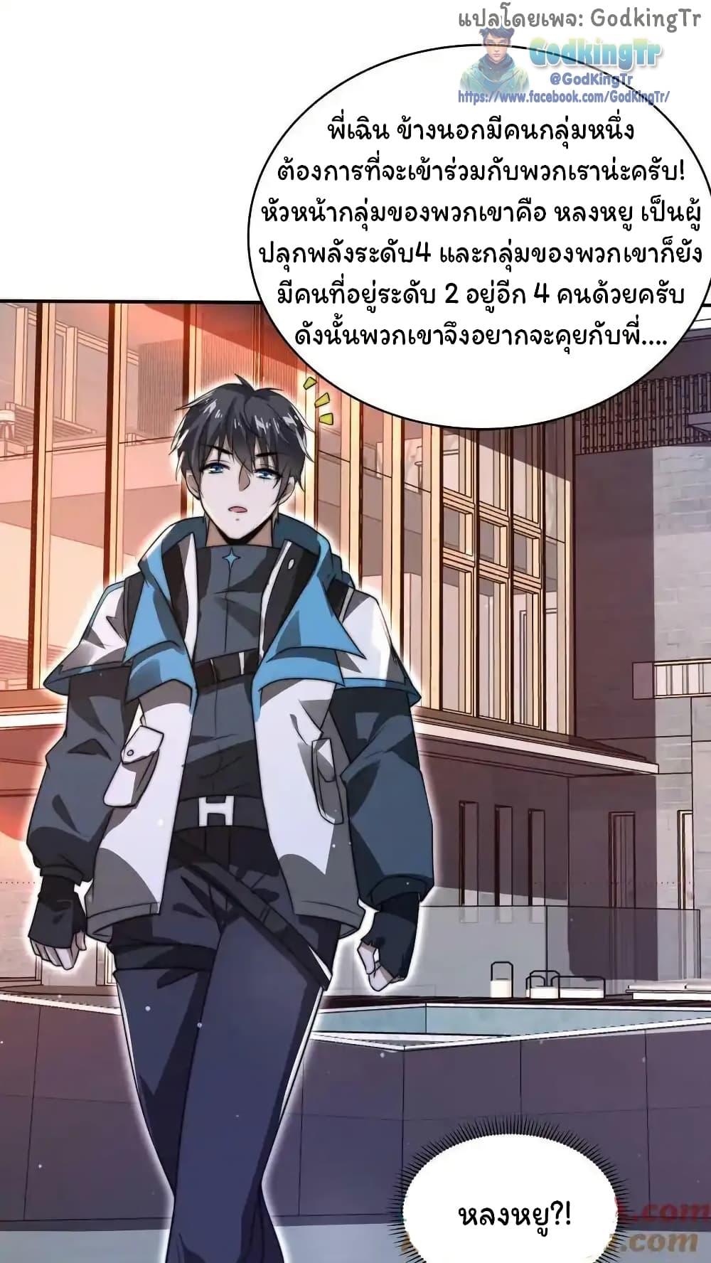 Stockpiling Ten Thousand Tons of Pork During the Apocalypse ตอนที่ 88 5