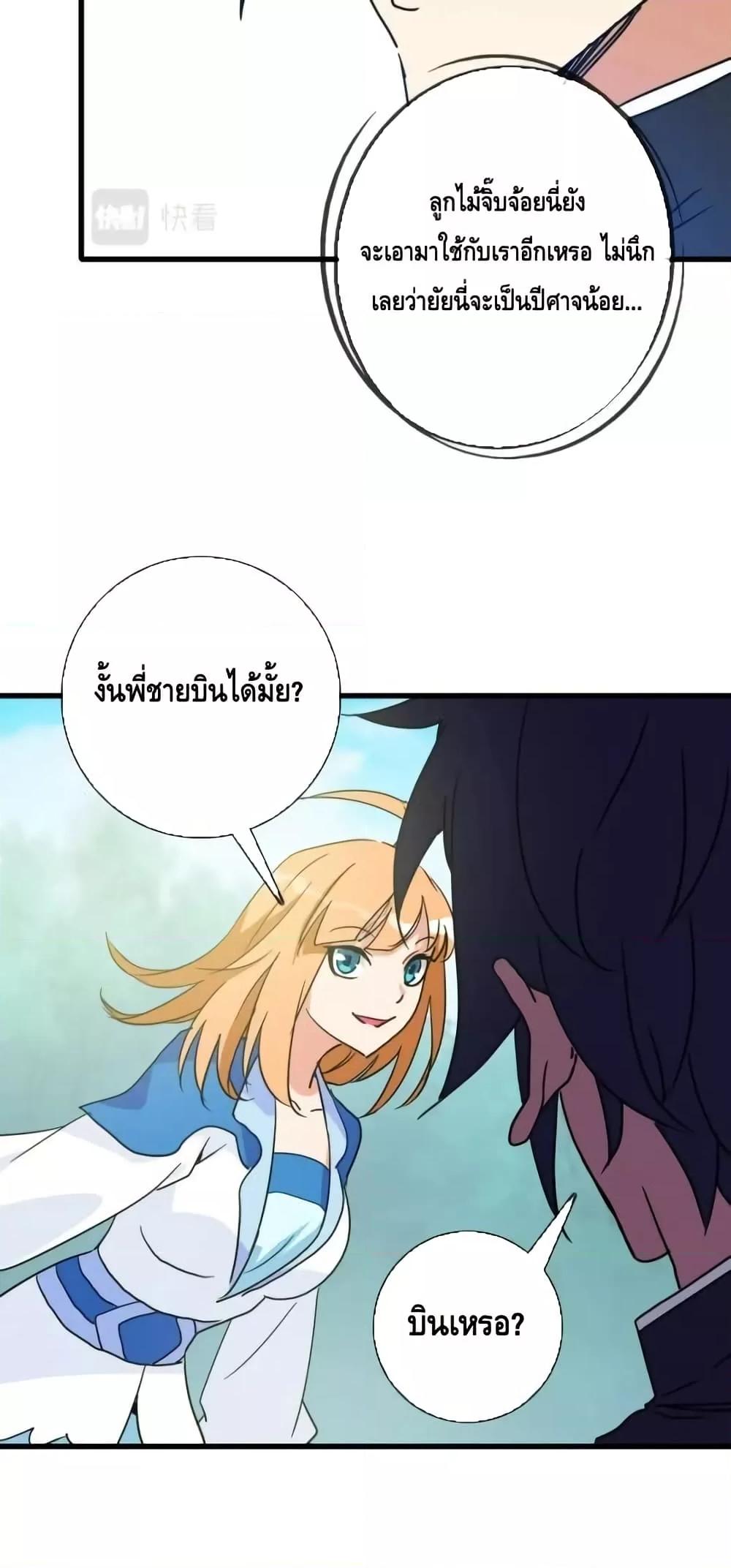 Crazy Leveling System ตอนที่ 88 5