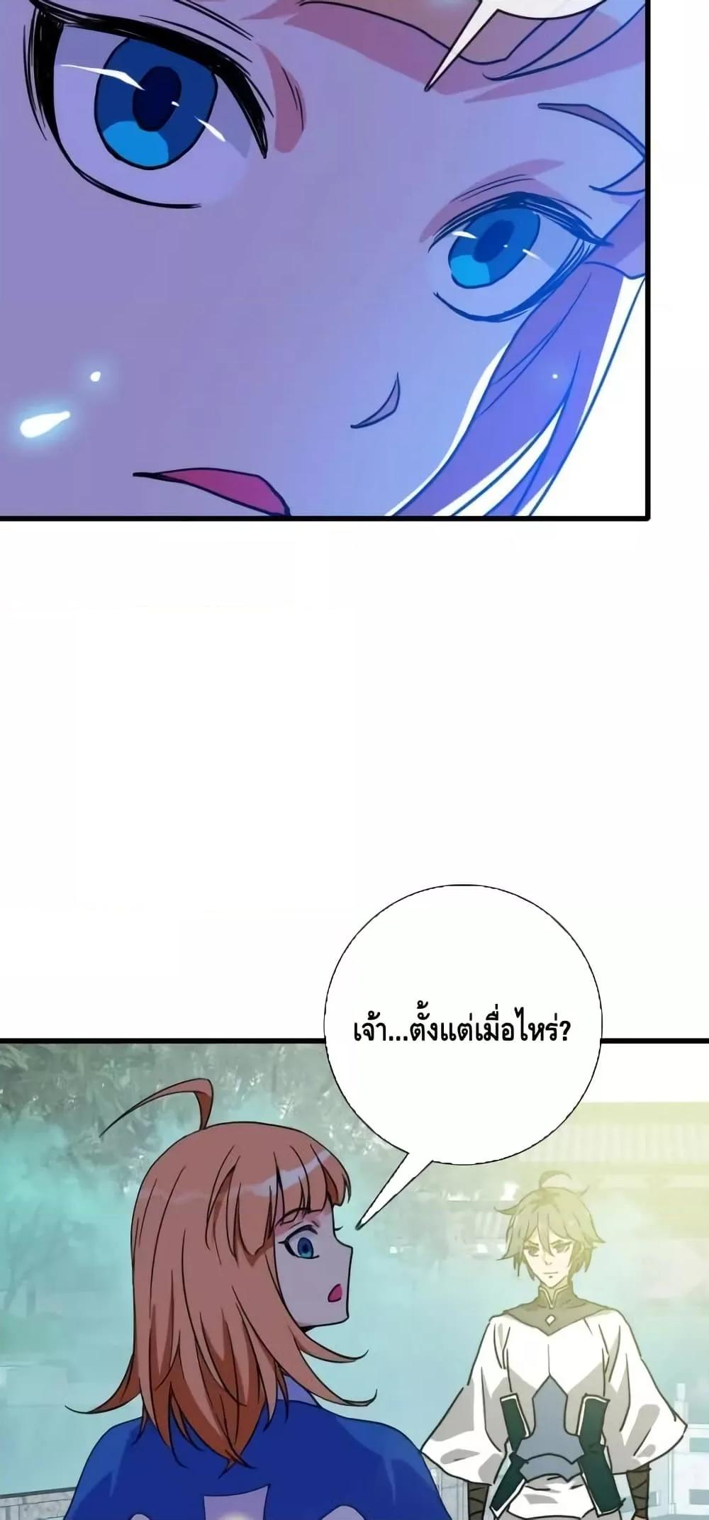 Crazy Leveling System ตอนที่ 88 7