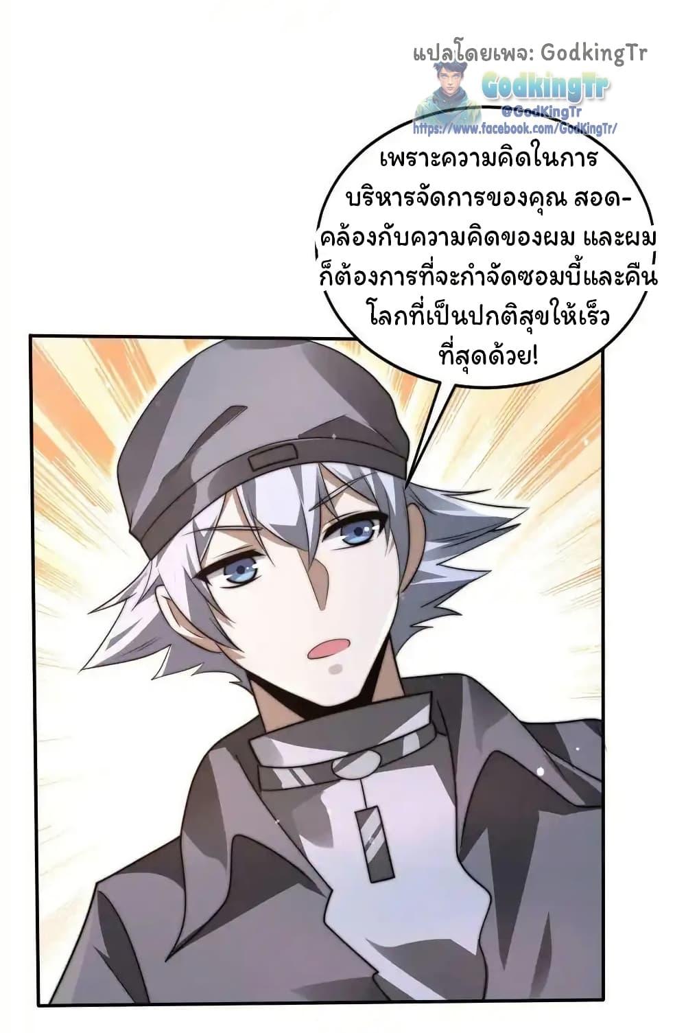 Stockpiling Ten Thousand Tons of Pork During the Apocalypse ตอนที่ 88 8