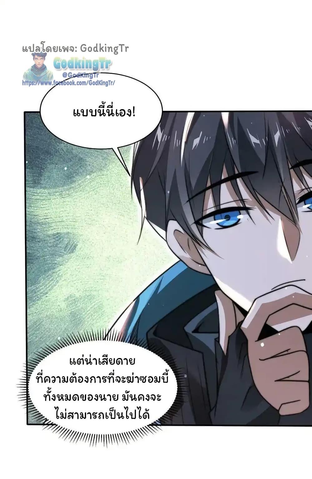 Stockpiling Ten Thousand Tons of Pork During the Apocalypse ตอนที่ 88 9