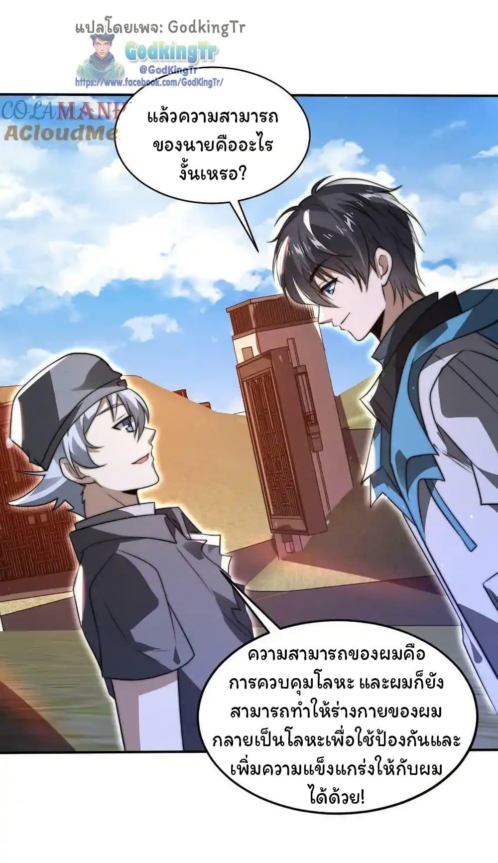 Stockpiling Ten Thousand Tons of Pork During the Apocalypse ตอนที่ 88 10