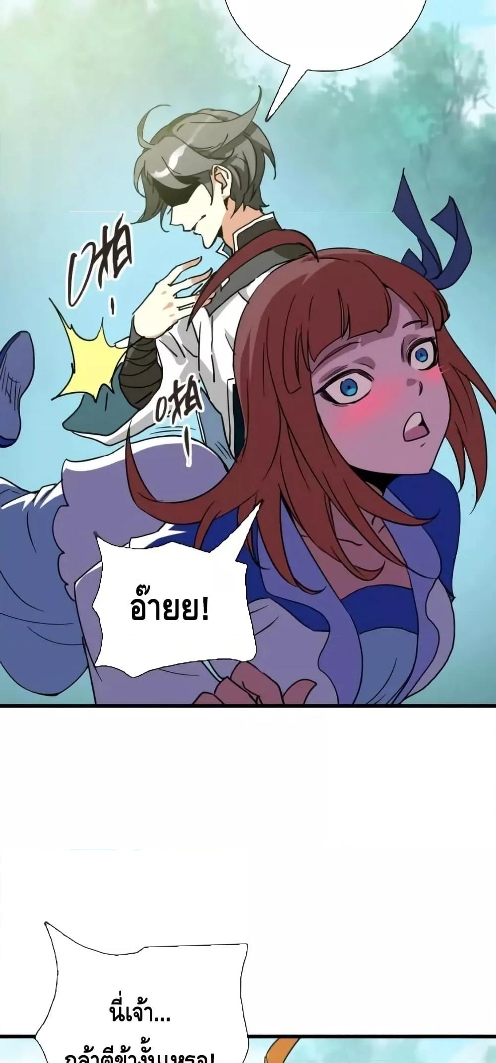 Crazy Leveling System ตอนที่ 88 13