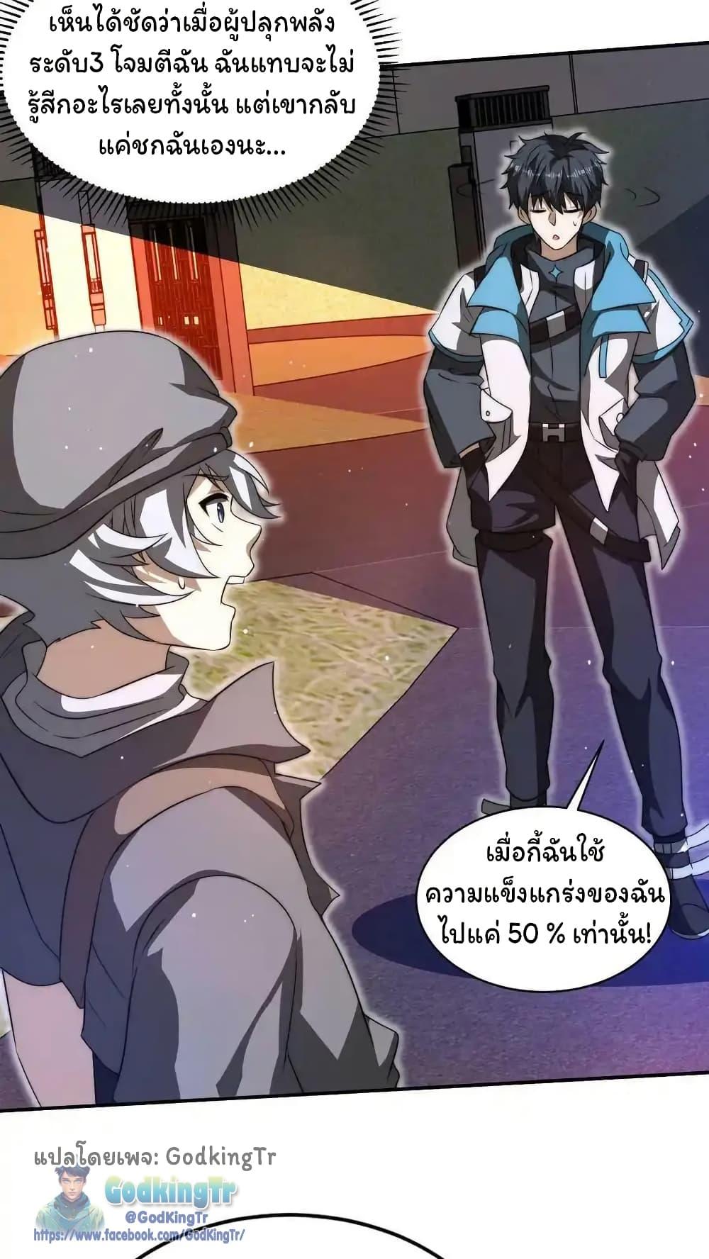 Stockpiling Ten Thousand Tons of Pork During the Apocalypse ตอนที่ 88 16