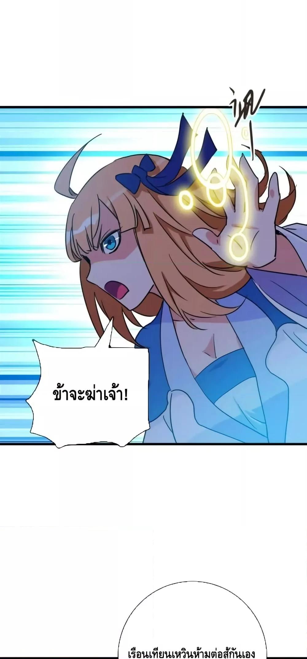 Crazy Leveling System ตอนที่ 88 16