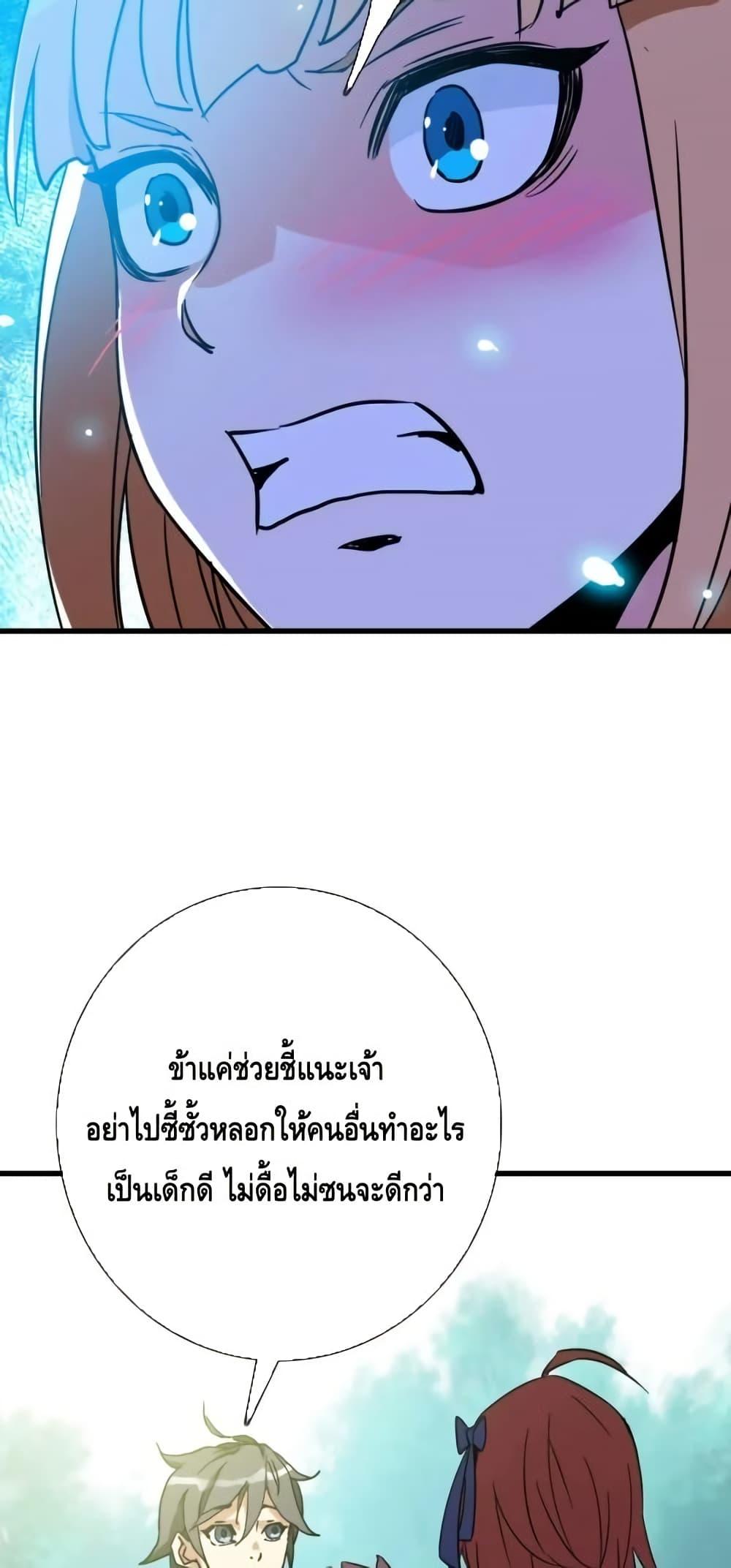 Crazy Leveling System ตอนที่ 88 18