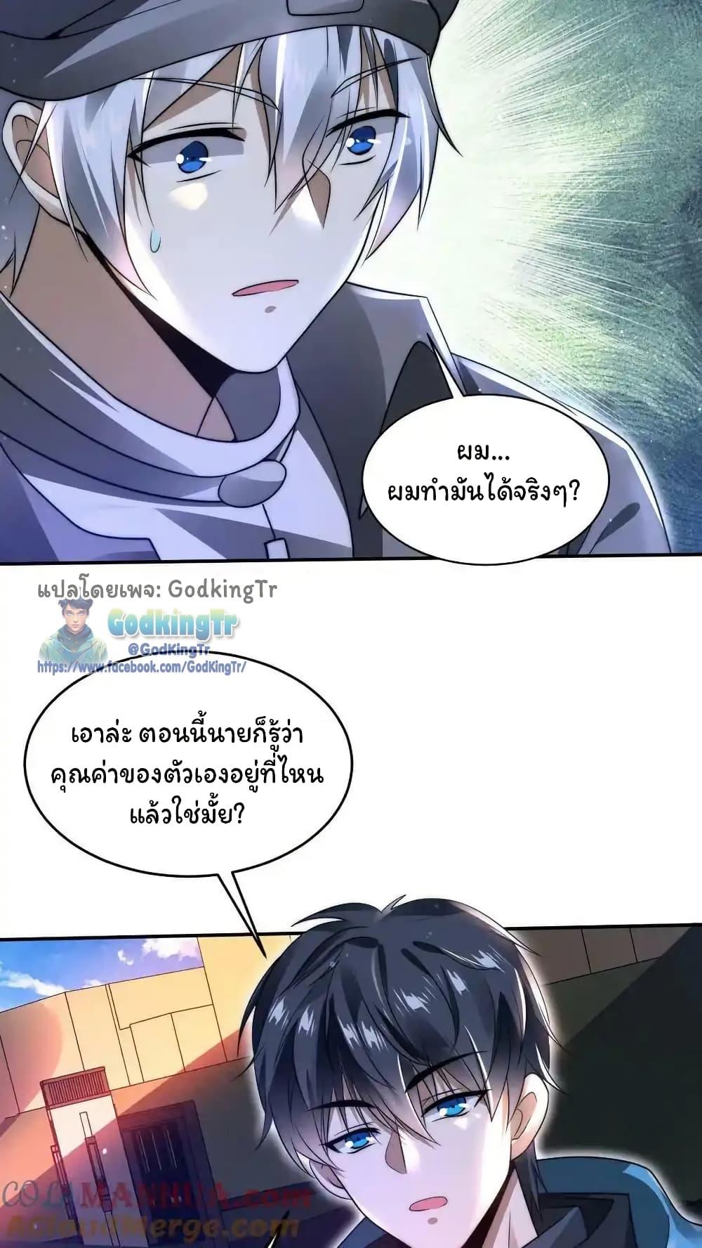 Stockpiling Ten Thousand Tons of Pork During the Apocalypse ตอนที่ 88 21