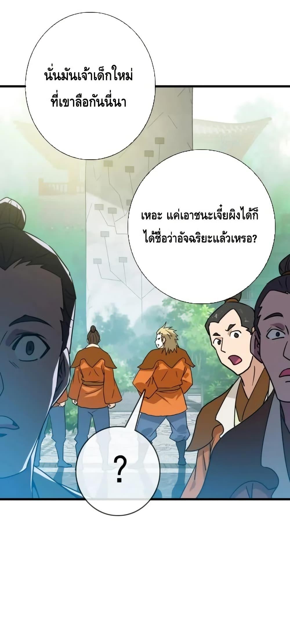 Crazy Leveling System ตอนที่ 88 21
