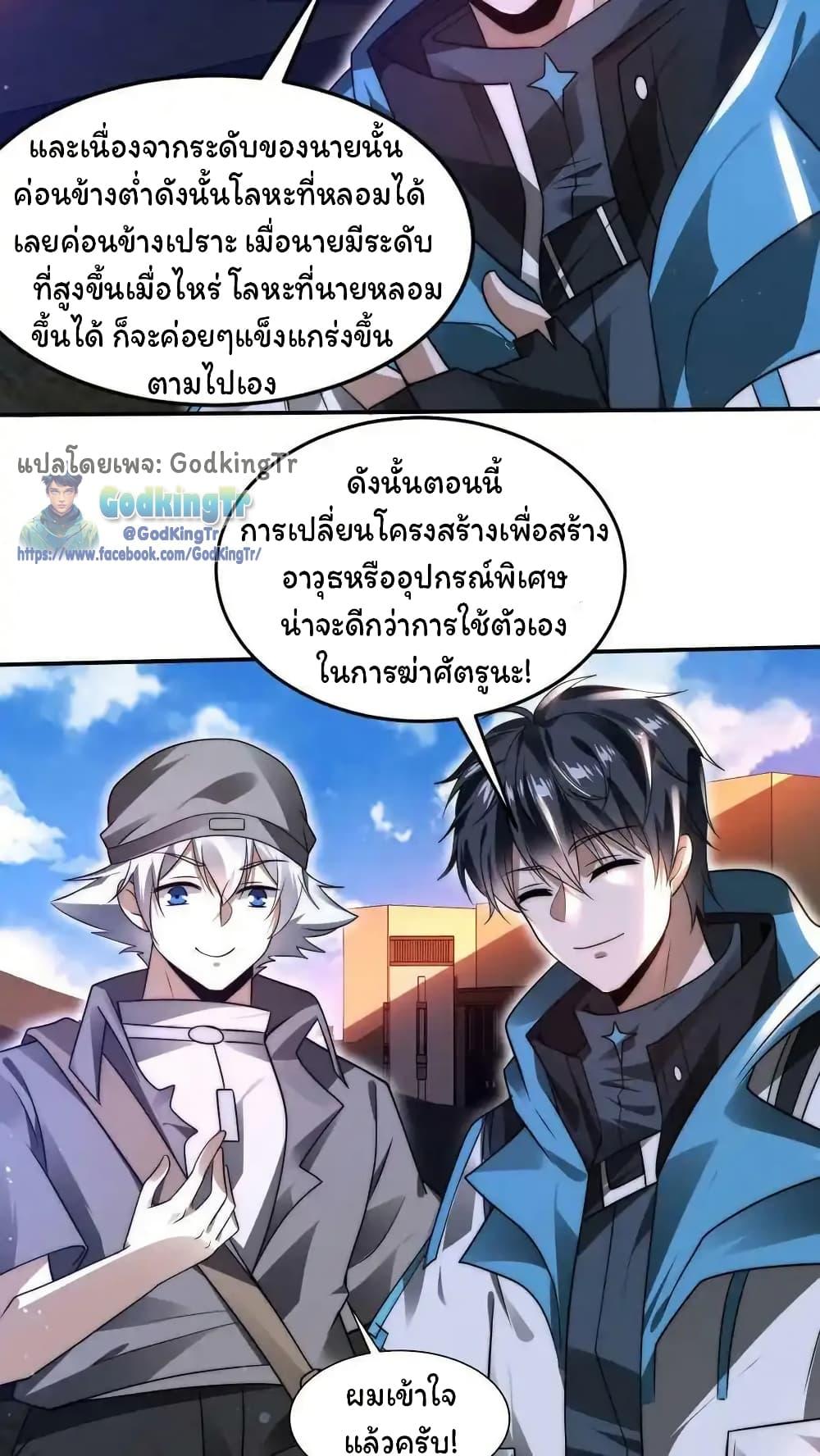 Stockpiling Ten Thousand Tons of Pork During the Apocalypse ตอนที่ 88 22