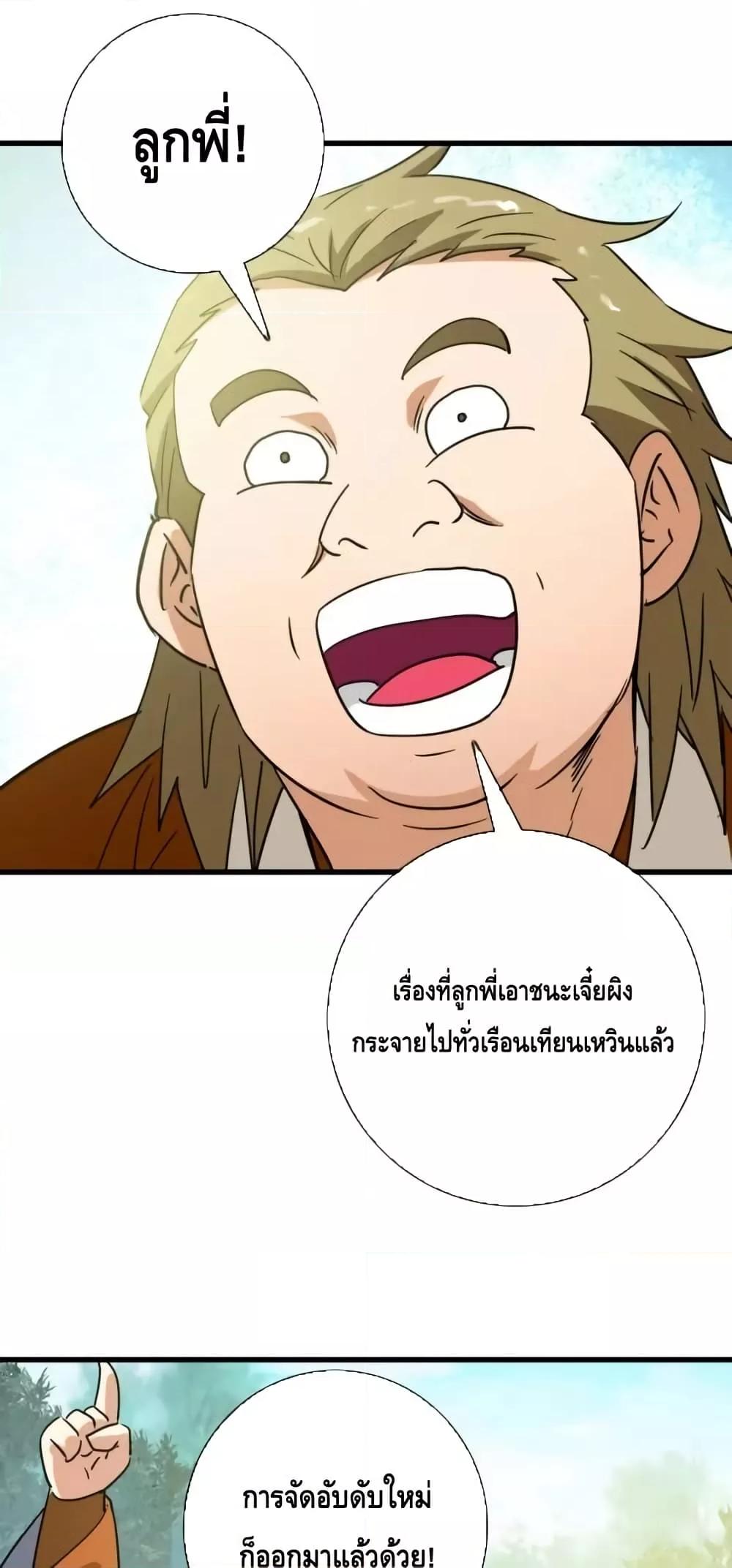 Crazy Leveling System ตอนที่ 88 22