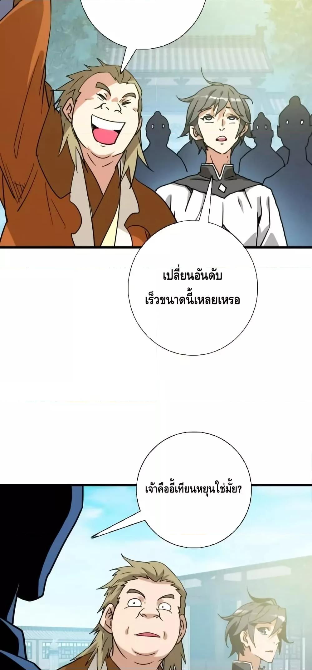 Crazy Leveling System ตอนที่ 88 23
