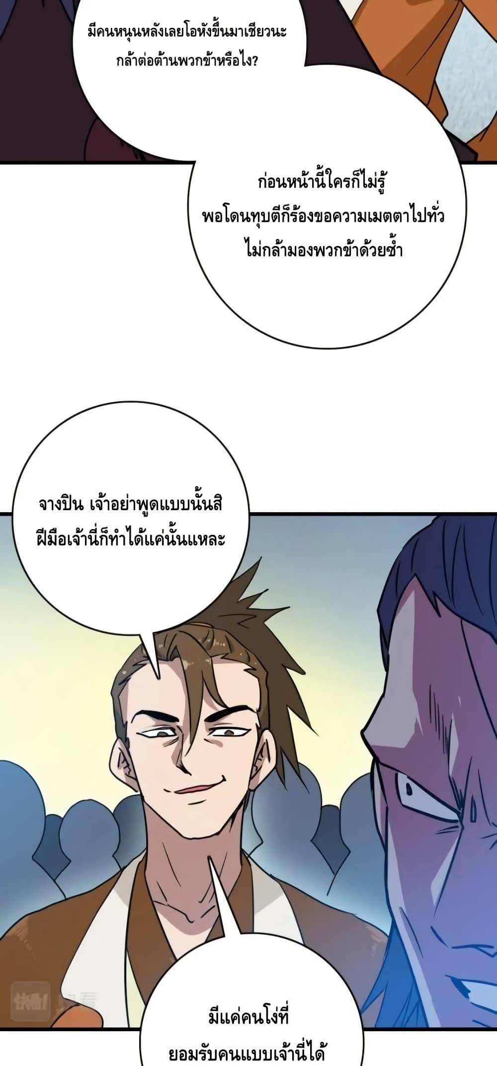 Crazy Leveling System ตอนที่ 88 26