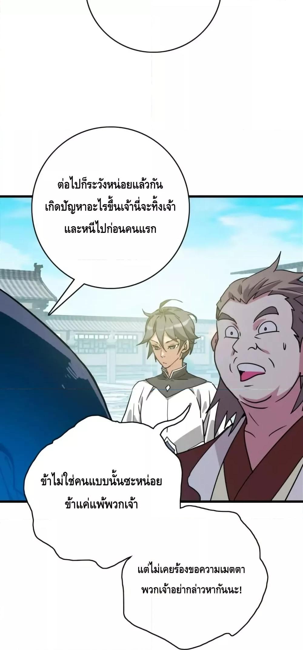 Crazy Leveling System ตอนที่ 88 27