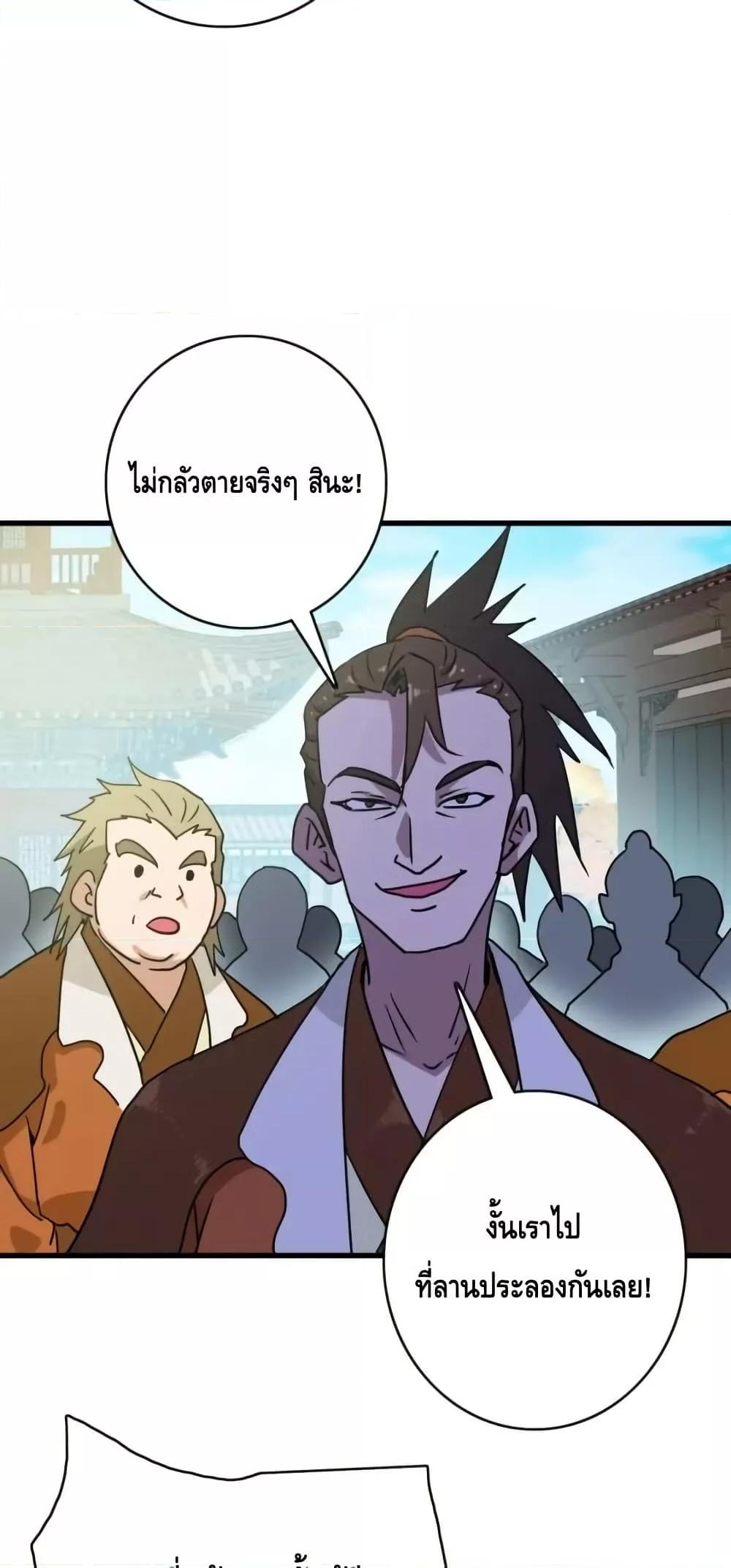 Crazy Leveling System ตอนที่ 88 29