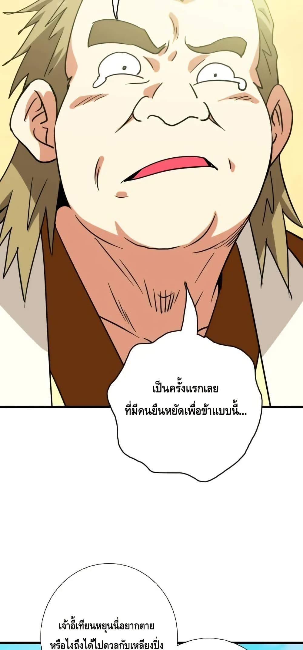 Crazy Leveling System ตอนที่ 88 33