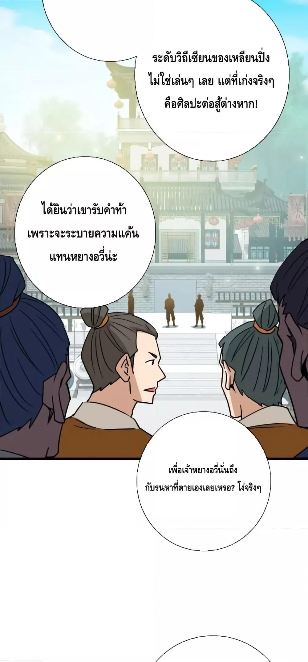 Crazy Leveling System ตอนที่ 88 34
