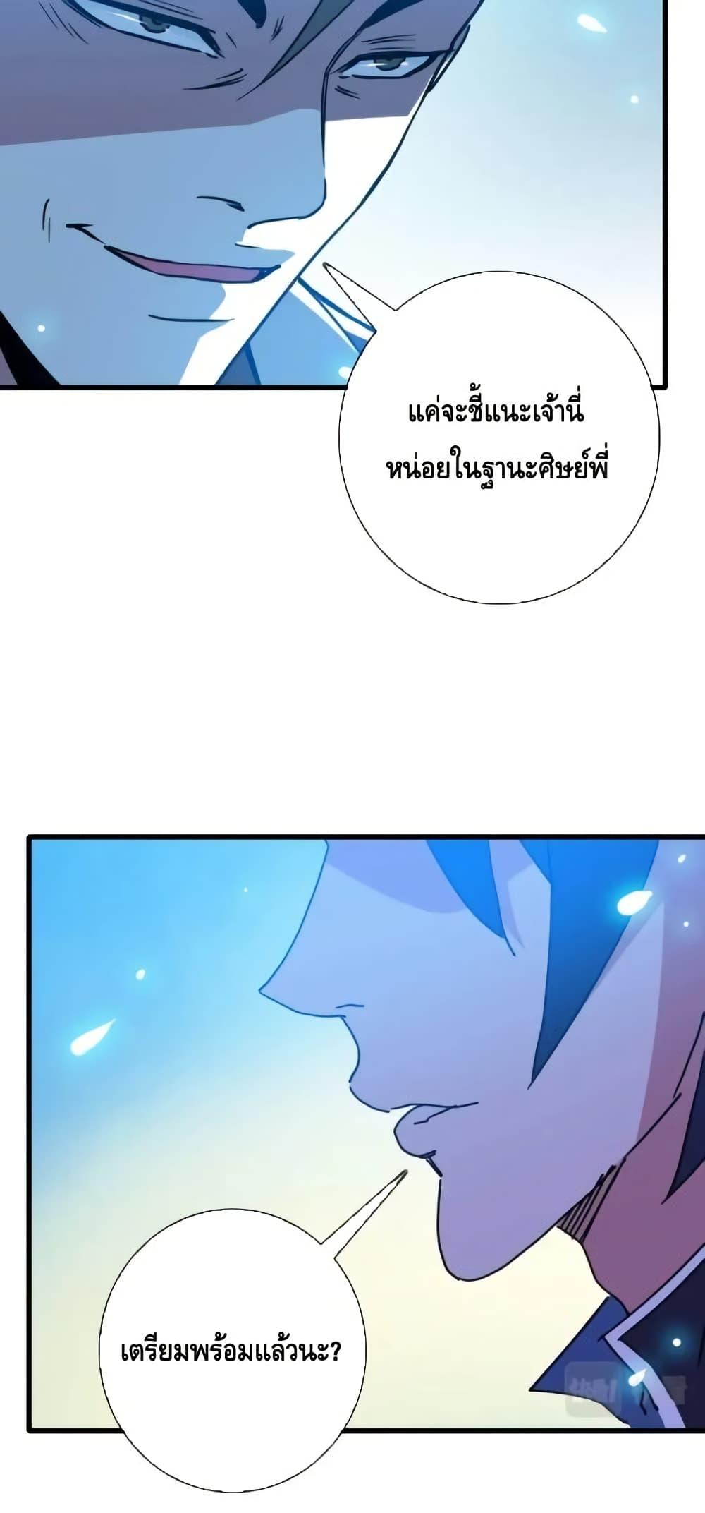 Crazy Leveling System ตอนที่ 88 36