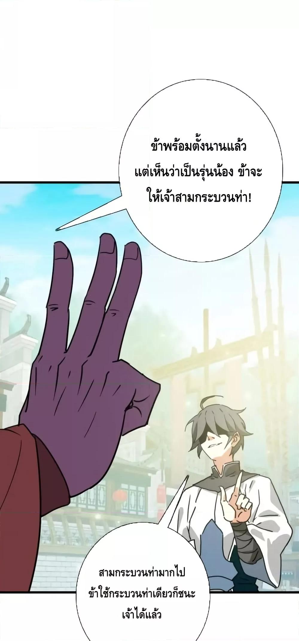 Crazy Leveling System ตอนที่ 88 37