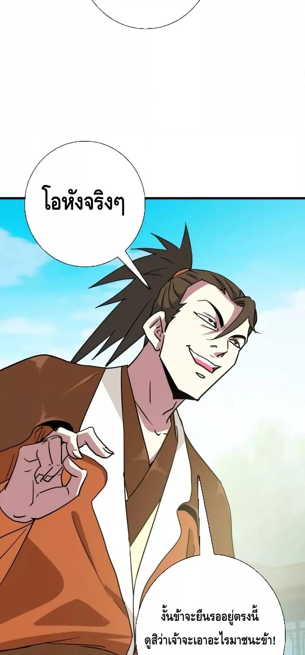Crazy Leveling System ตอนที่ 88 38