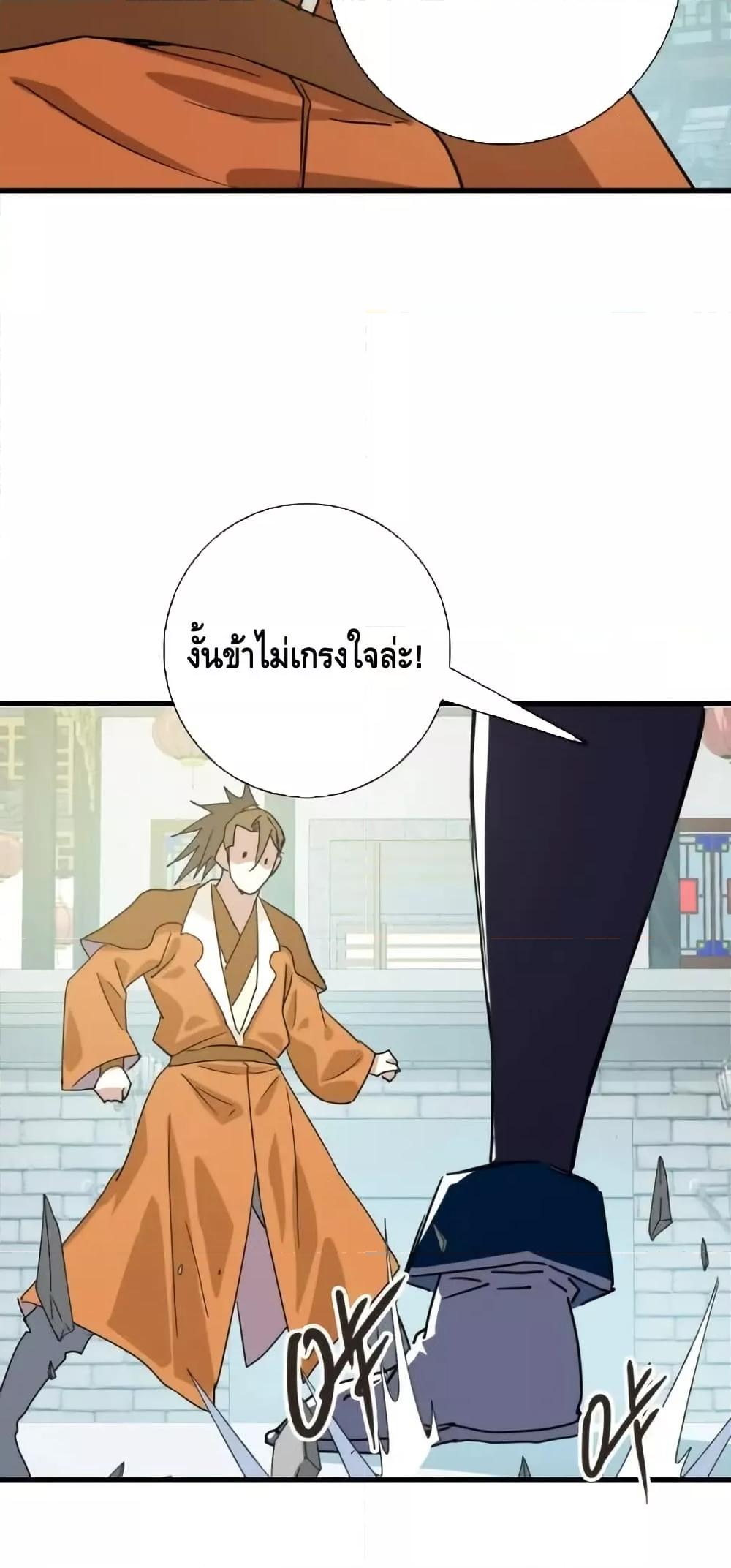 Crazy Leveling System ตอนที่ 88 39