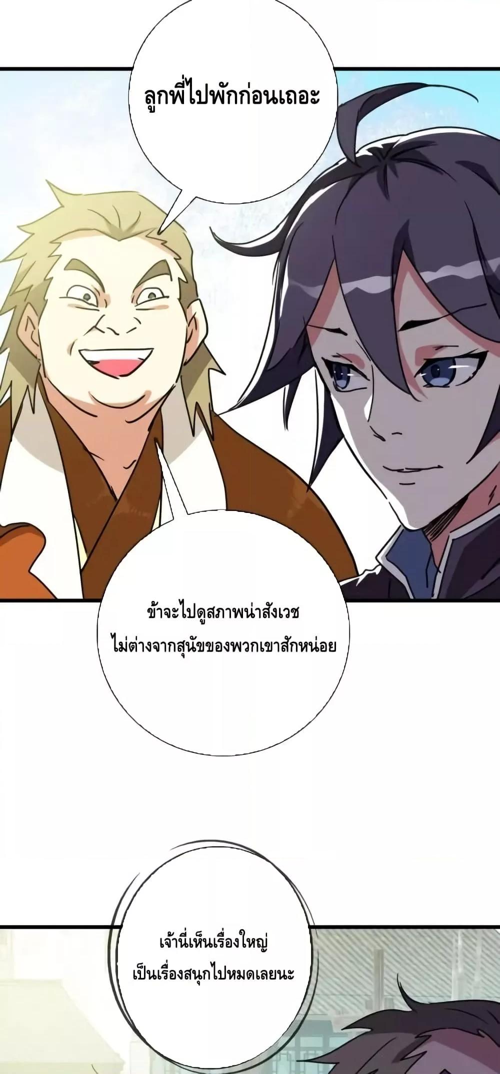 Crazy Leveling System ตอนที่ 88 46